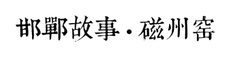 多米尼克·佩罗团队专访:工业遗址的拼图与重构